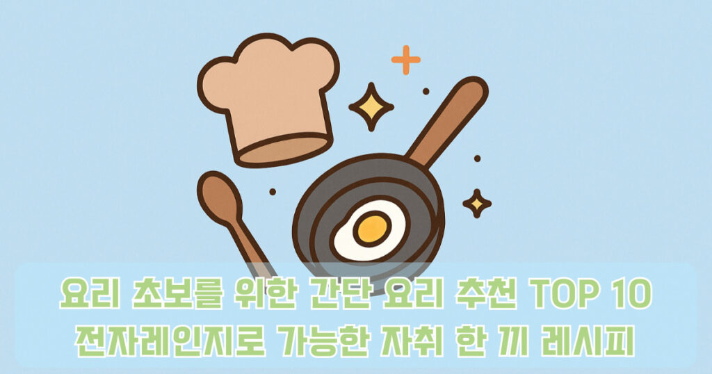 간단 요리를 상징하는 재료, 식기, 계란, 일러스트 조합 이미지