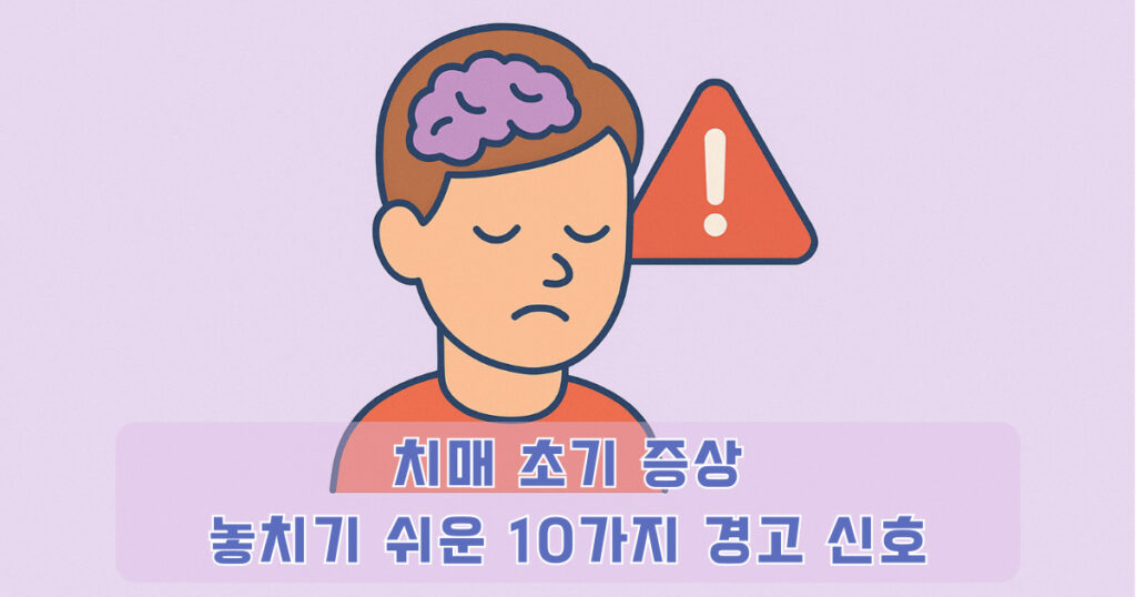 치매 초기 증상을 나타내는 사람과 뇌 일러스트