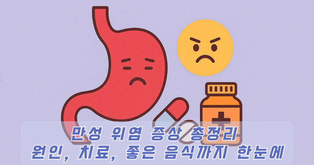 만성 위염 증상을 표현하는 위장 및 약통 일러스트 이미지