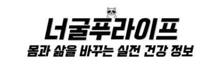 너굴푸라이프