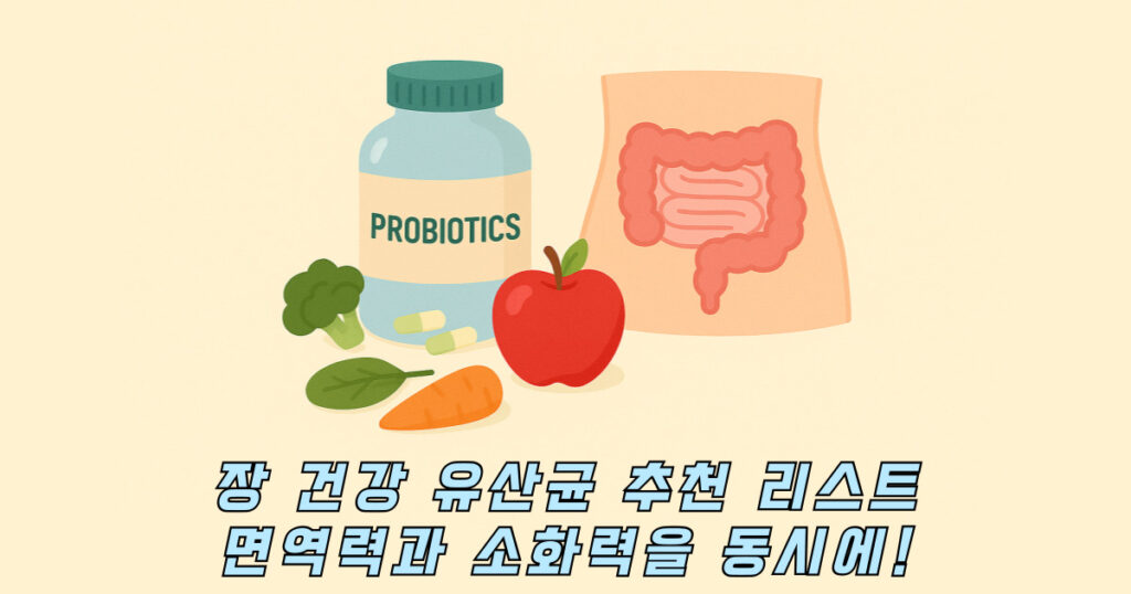 장 건강 유산균과 관련된 유산균과 대장그림 일러스트