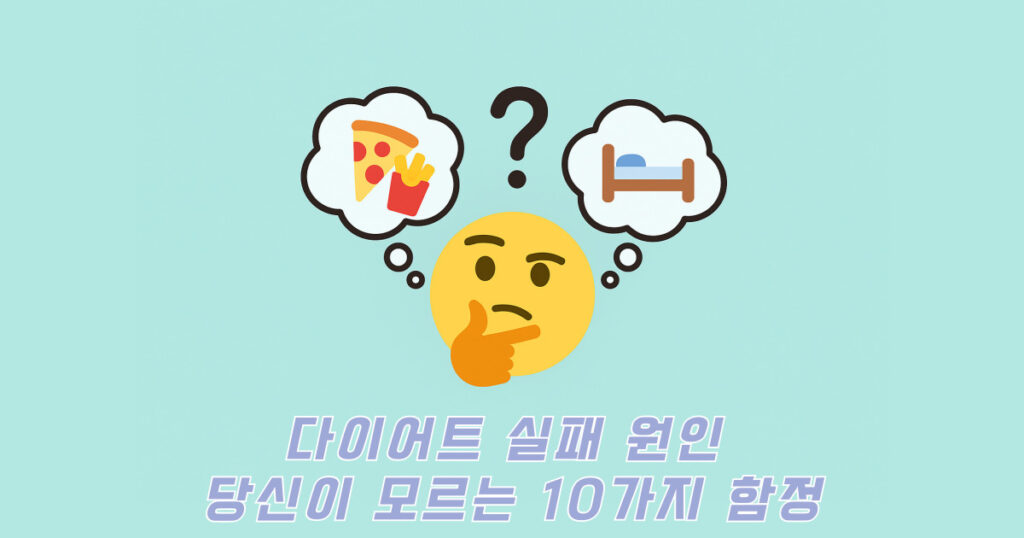 다이어트 실패 원인을 설명하는 건강 관리 일러스트