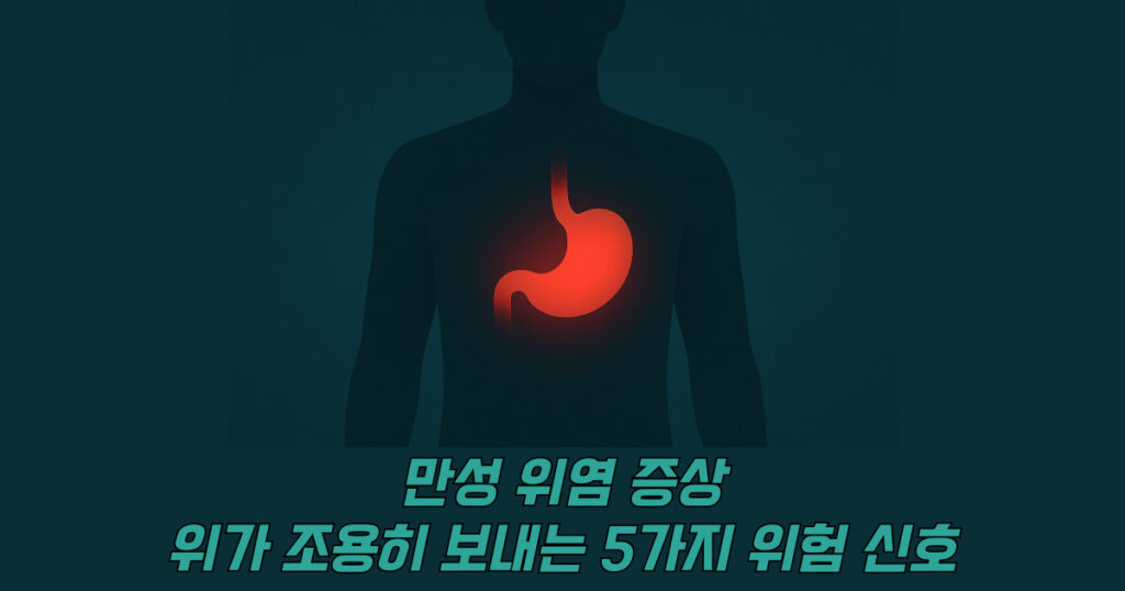 만성 위염 증상을 표현한 위염 일러스트